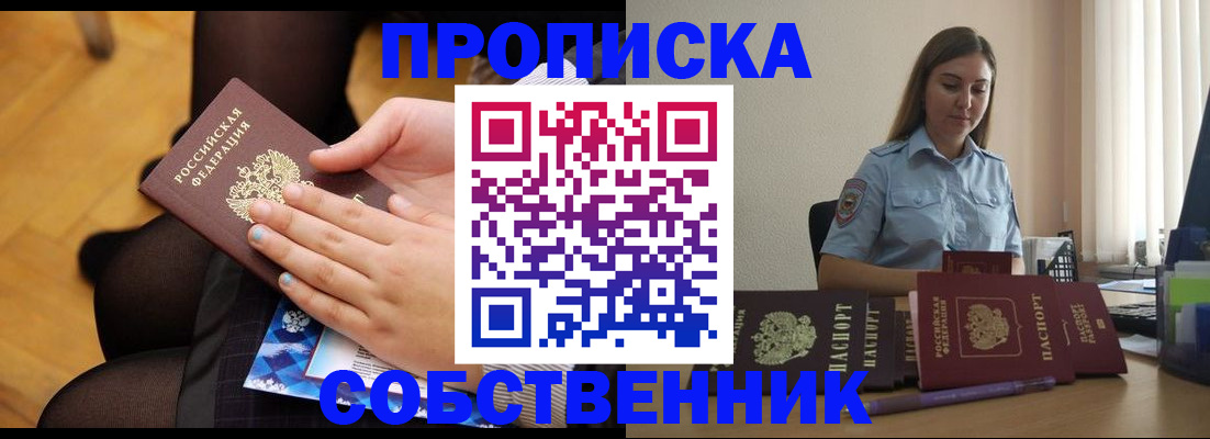 временная регистрация в Дегтярске