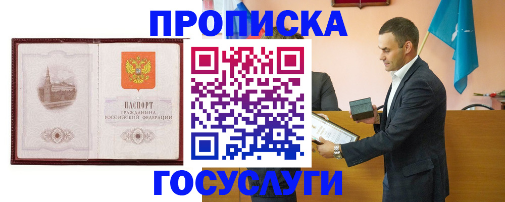 прописка в квартире в Дегтярске