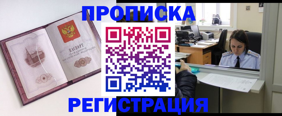 временная прописка в Дегтярске